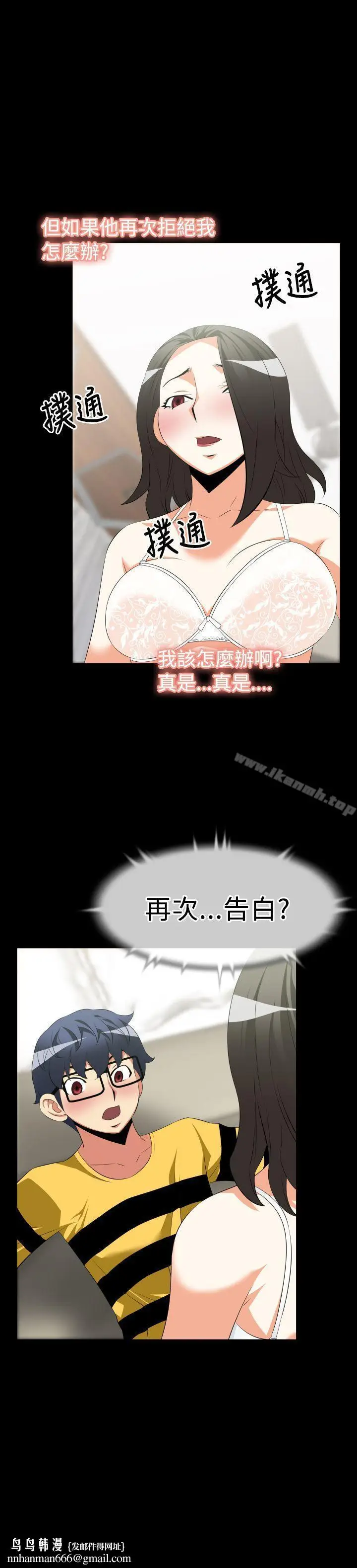 漫画《恋爱辅助器》第37话第19张图