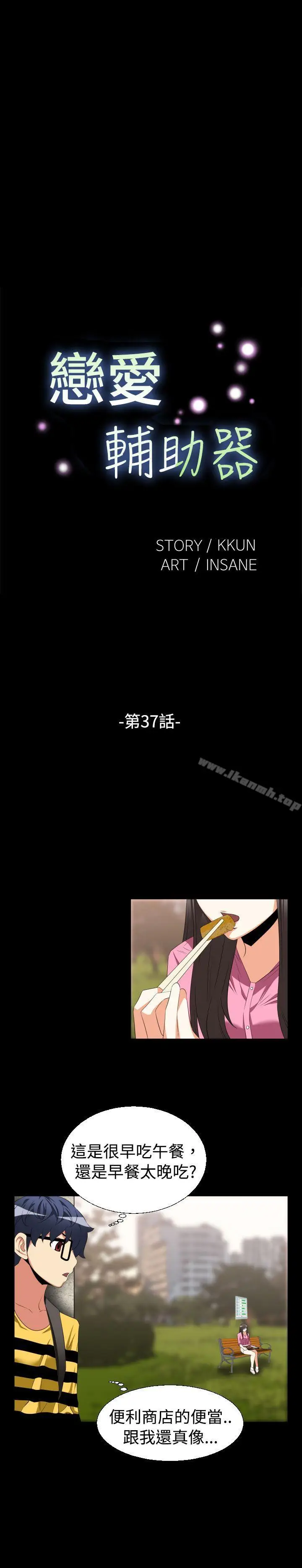 漫画《恋爱辅助器》第37话第3张图