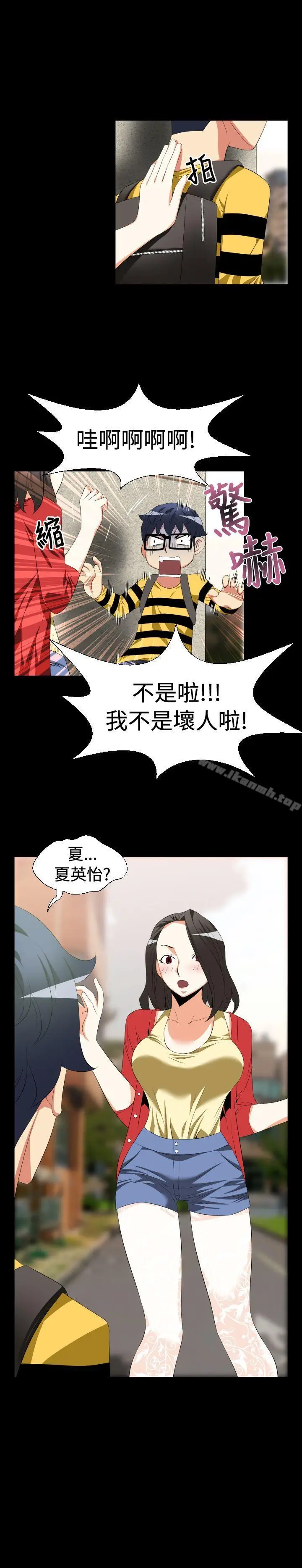 漫画《恋爱辅助器》第37话第8张图