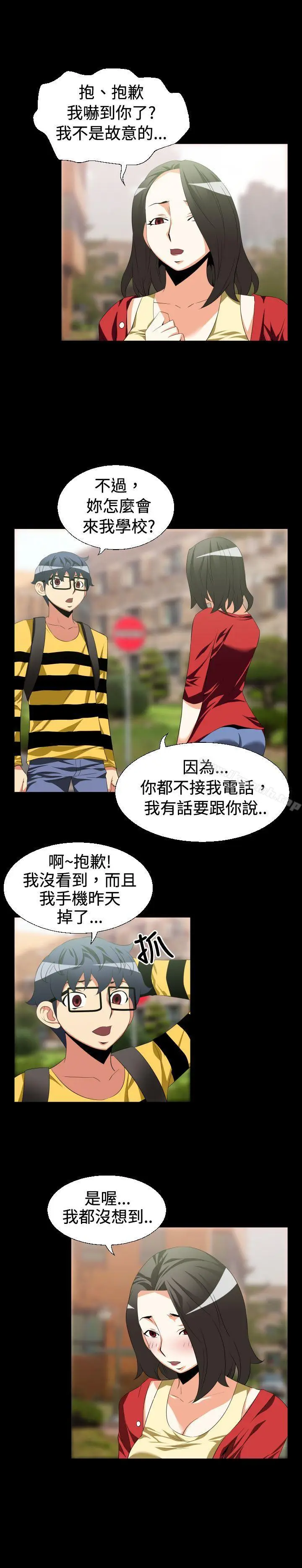 漫画《恋爱辅助器》第37话第9张图
