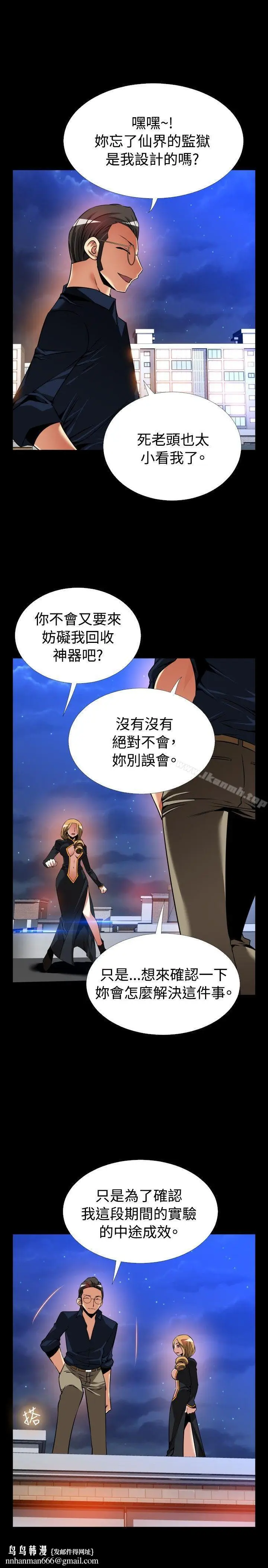 漫画《恋爱辅助器》第109话第17张图