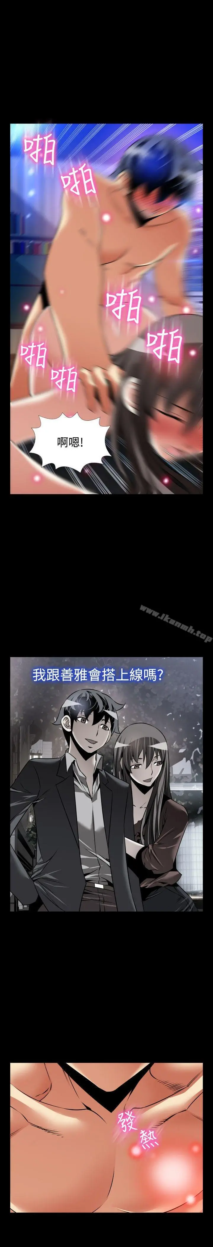 漫画《恋爱辅助器》第109话第23张图