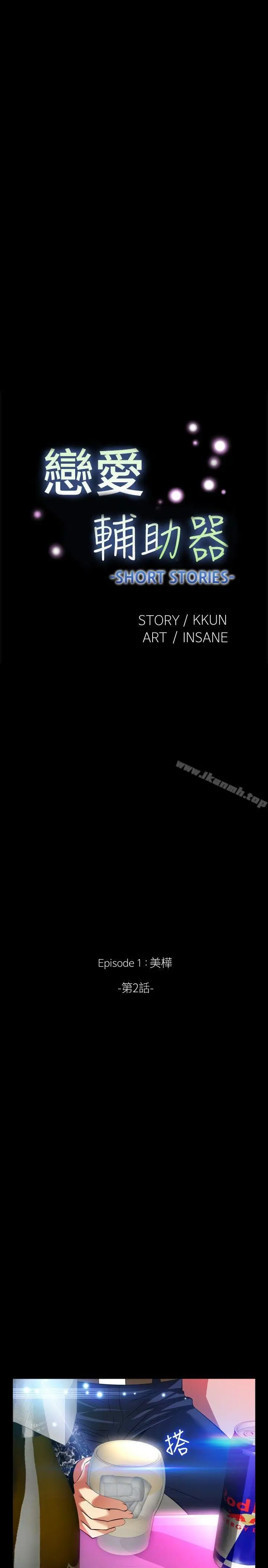漫画《恋爱辅助器》外传第11张图