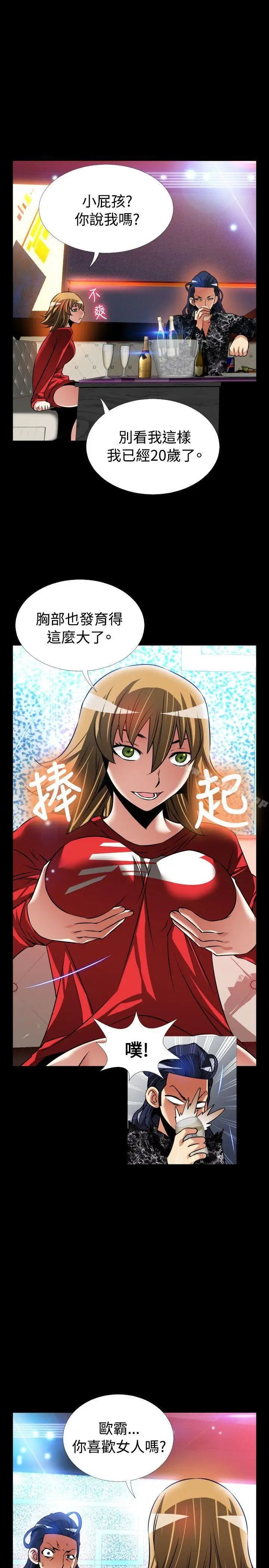 漫画《恋爱辅助器》外传第13张图