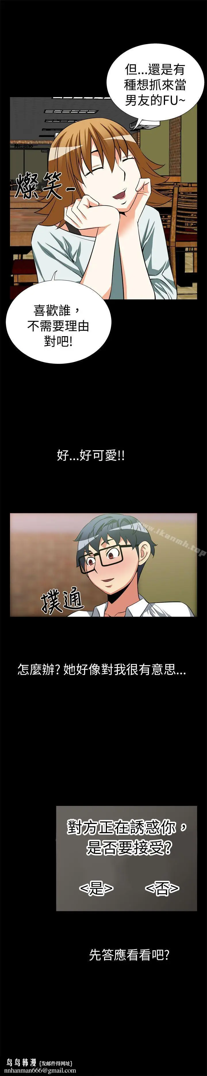 漫画《恋爱辅助器》第18话第10张图