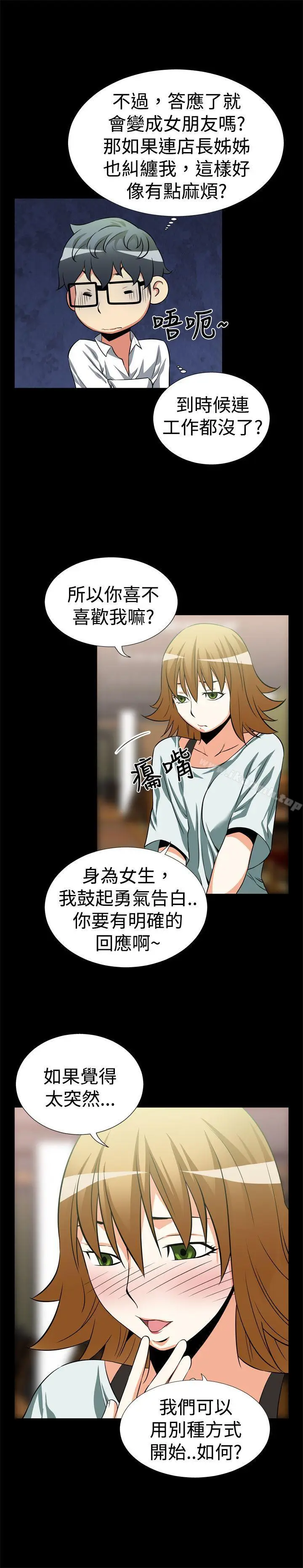 漫画《恋爱辅助器》第18话第11张图