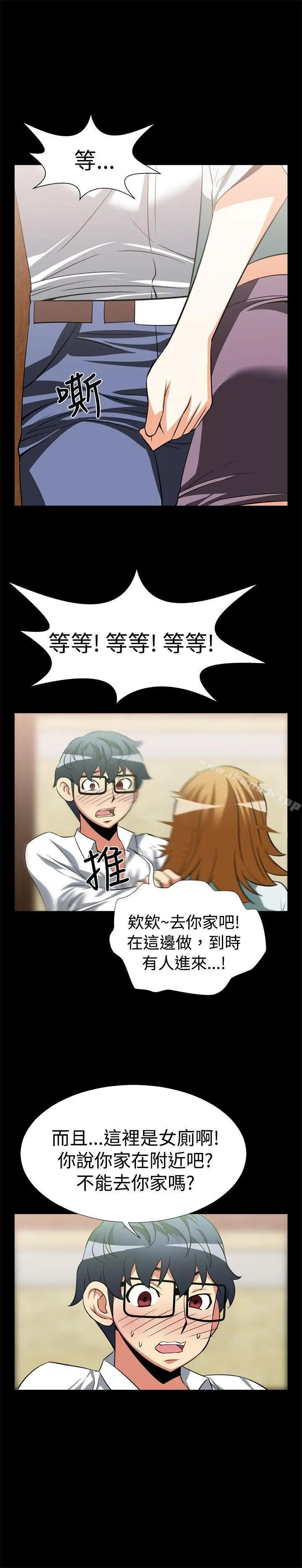 漫画《恋爱辅助器》第18话第13张图