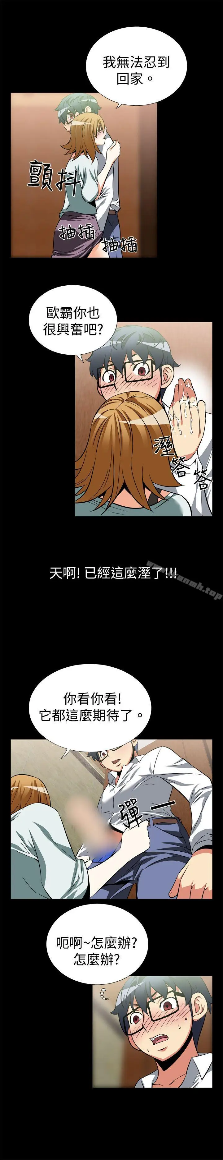 漫画《恋爱辅助器》第18话第15张图