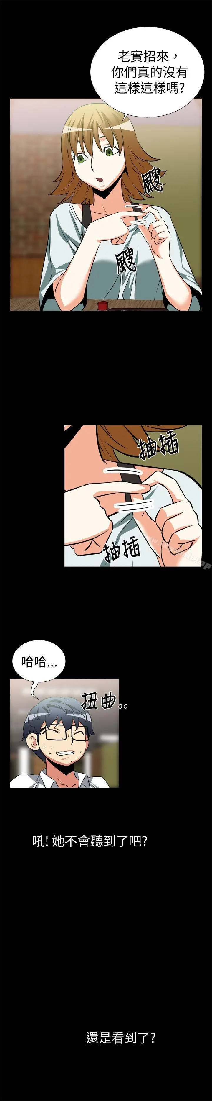 漫画《恋爱辅助器》第18话第5张图