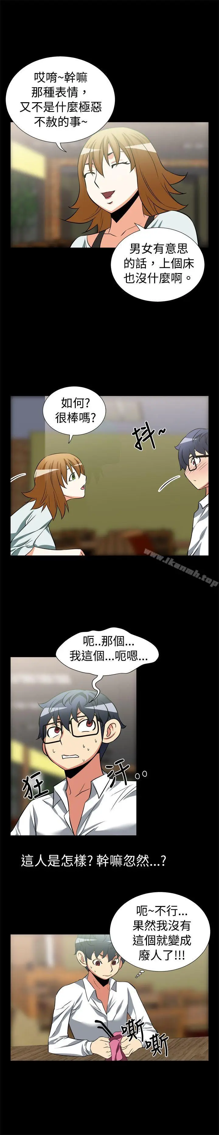 漫画《恋爱辅助器》第18话第6张图