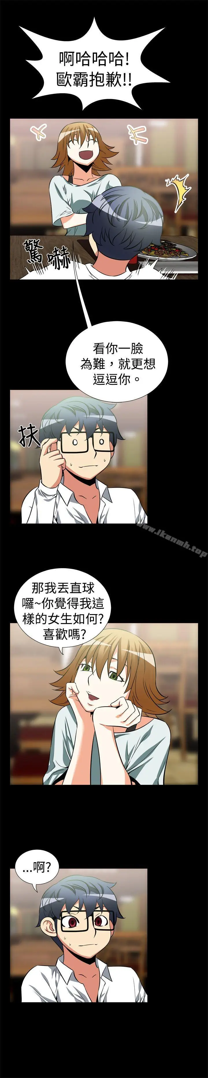 漫画《恋爱辅助器》第18话第7张图