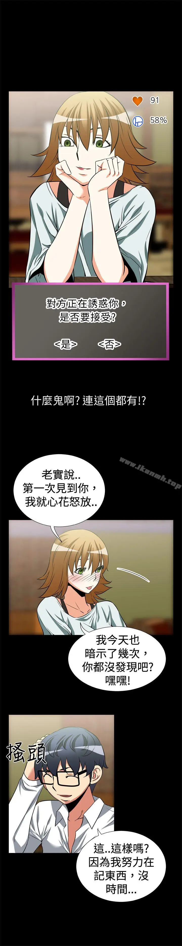 漫画《恋爱辅助器》第18话第8张图