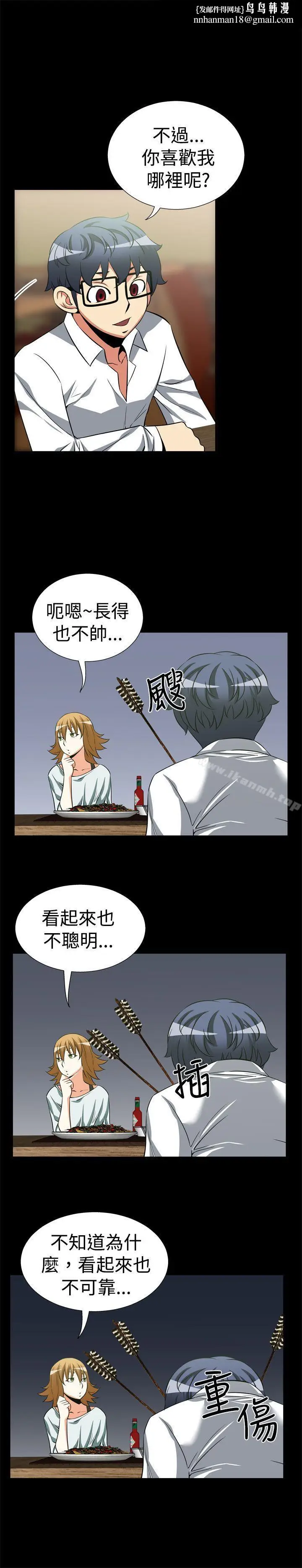 漫画《恋爱辅助器》第18话第9张图
