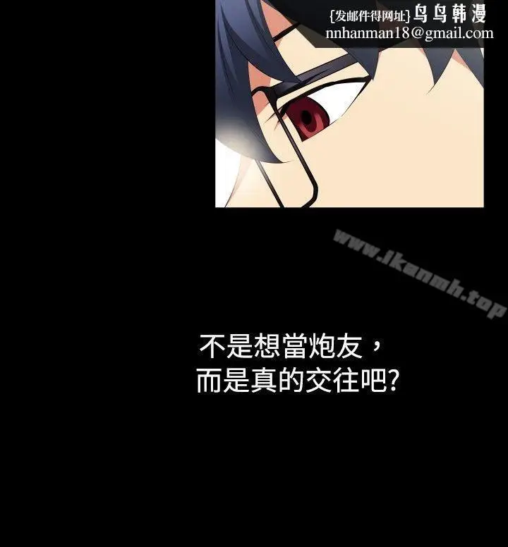 漫画《恋爱辅助器》第38话第14张图