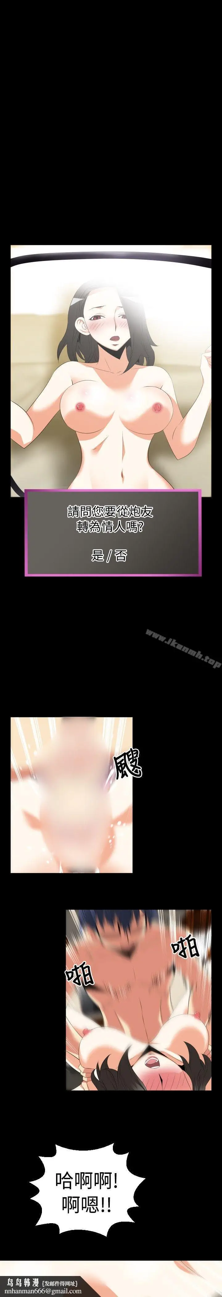 漫画《恋爱辅助器》第38话第15张图