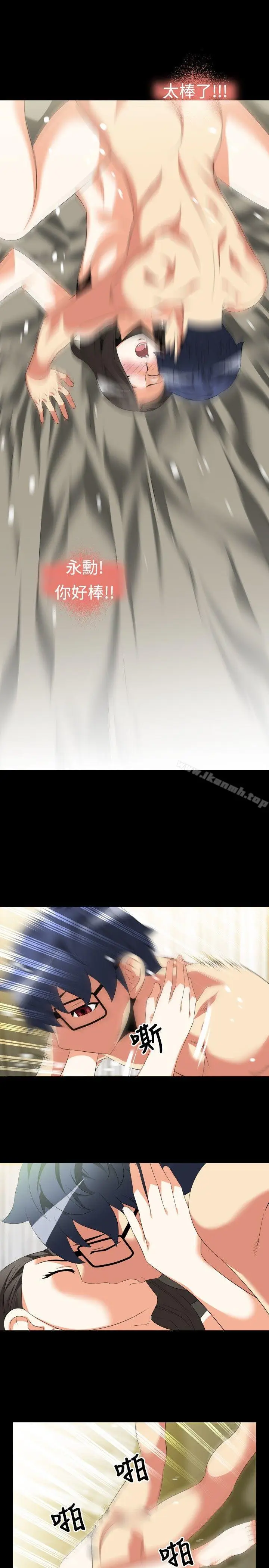 漫画《恋爱辅助器》第38话第17张图