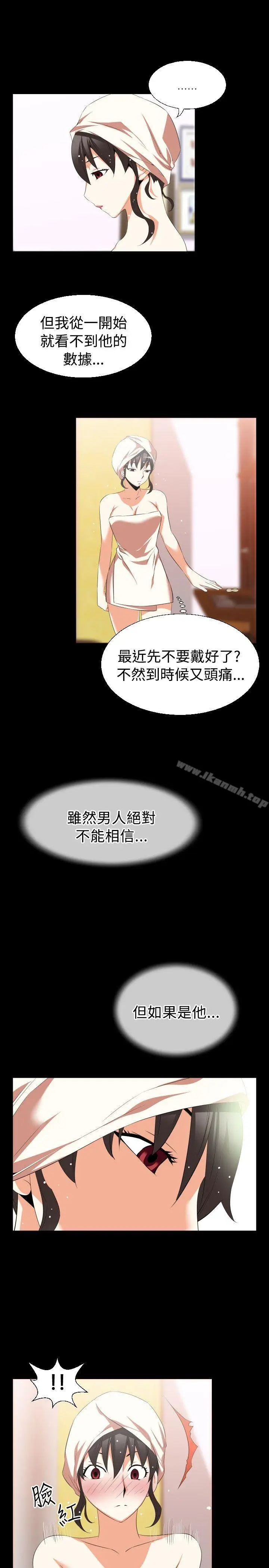 漫画《恋爱辅助器》第38话第25张图