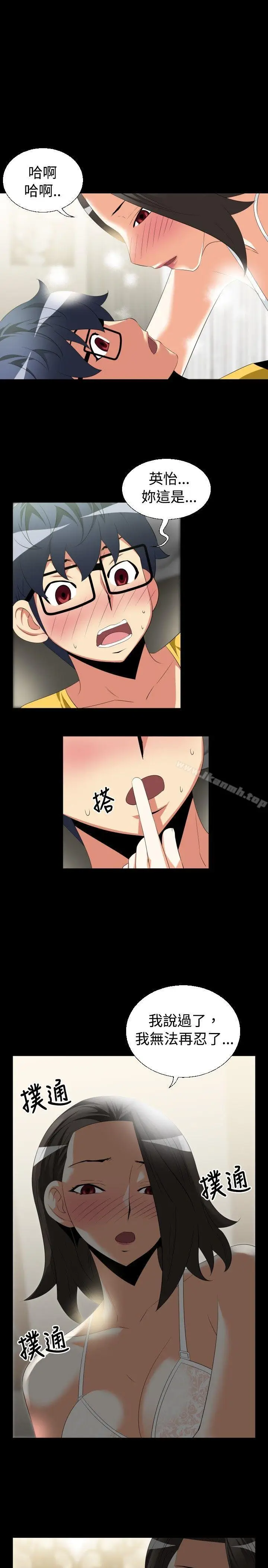 漫画《恋爱辅助器》第38话第5张图