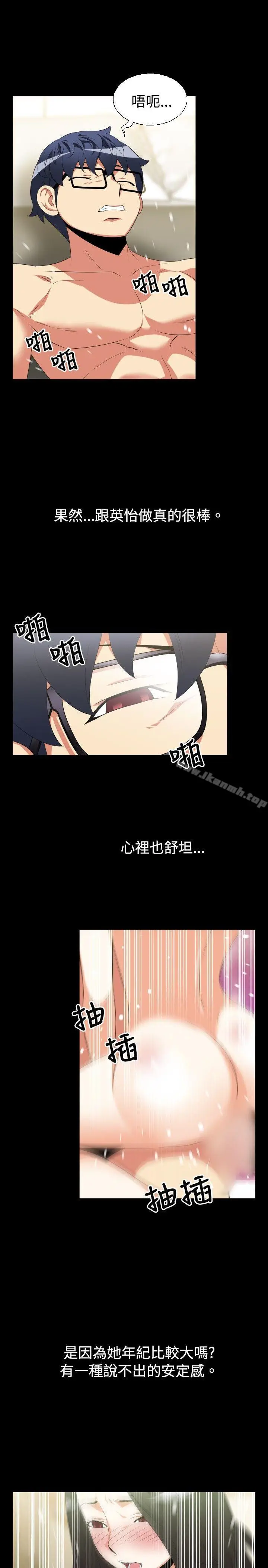 漫画《恋爱辅助器》第38话第9张图