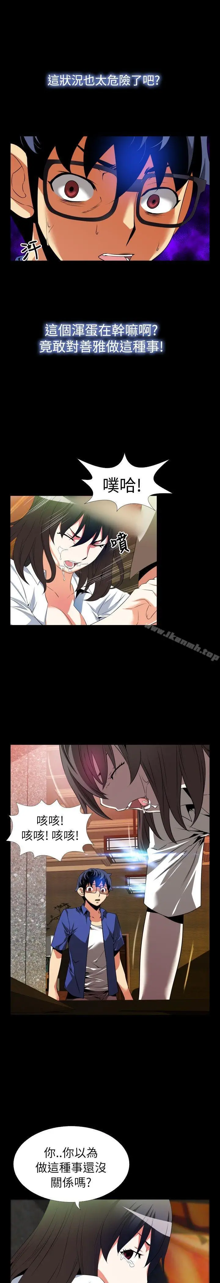 漫画《恋爱辅助器》第51话第11张图