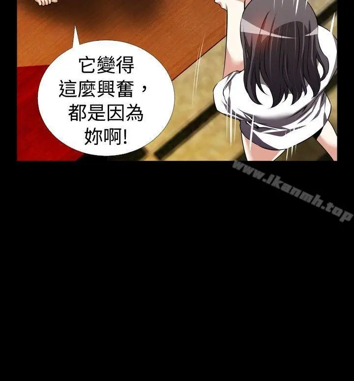 漫画《恋爱辅助器》第51话第24张图