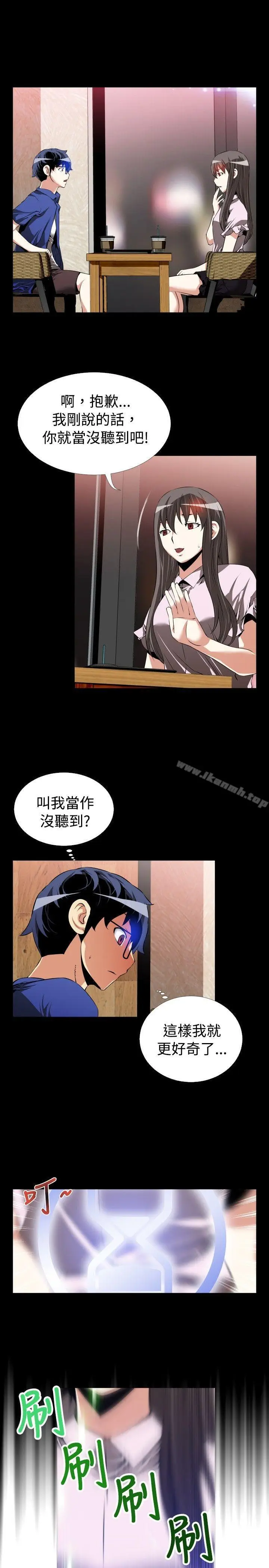 漫画《恋爱辅助器》第51话第5张图