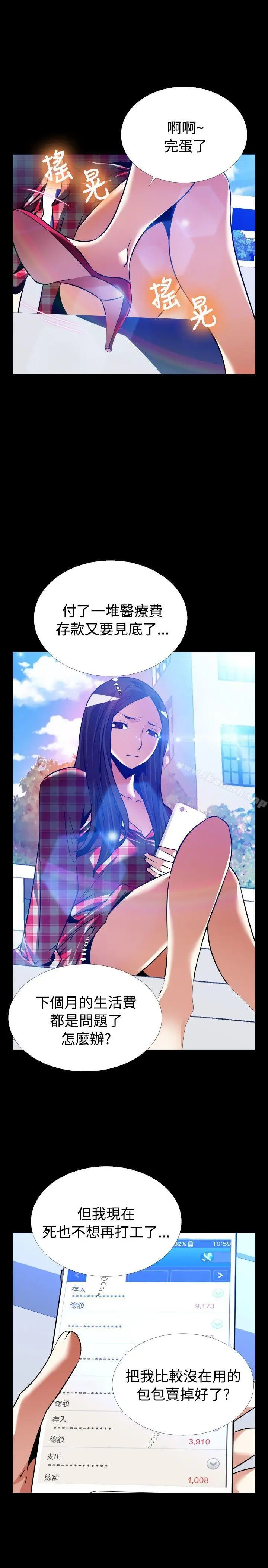 漫画《恋爱辅助器》外传第23张图