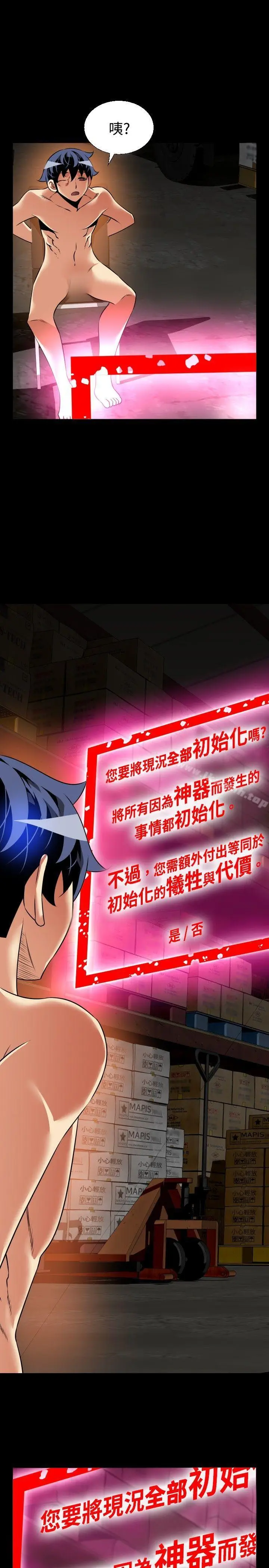 漫画《恋爱辅助器》第103话第28张图