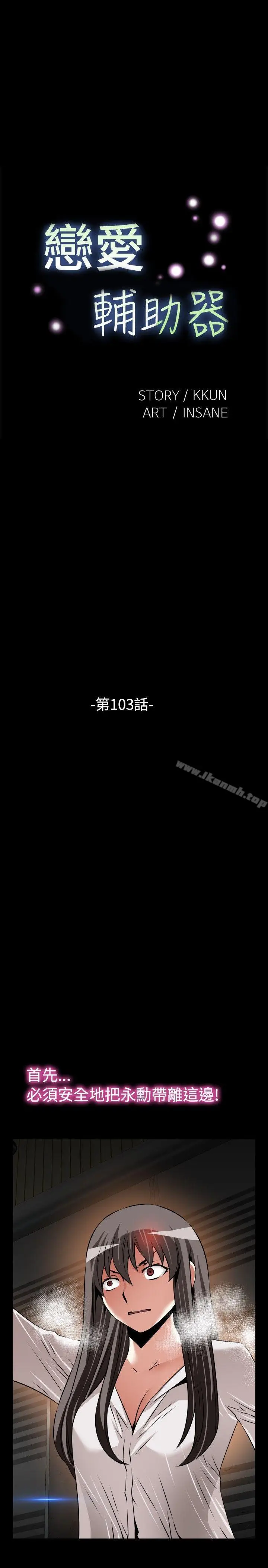 漫画《恋爱辅助器》第103话第3张图