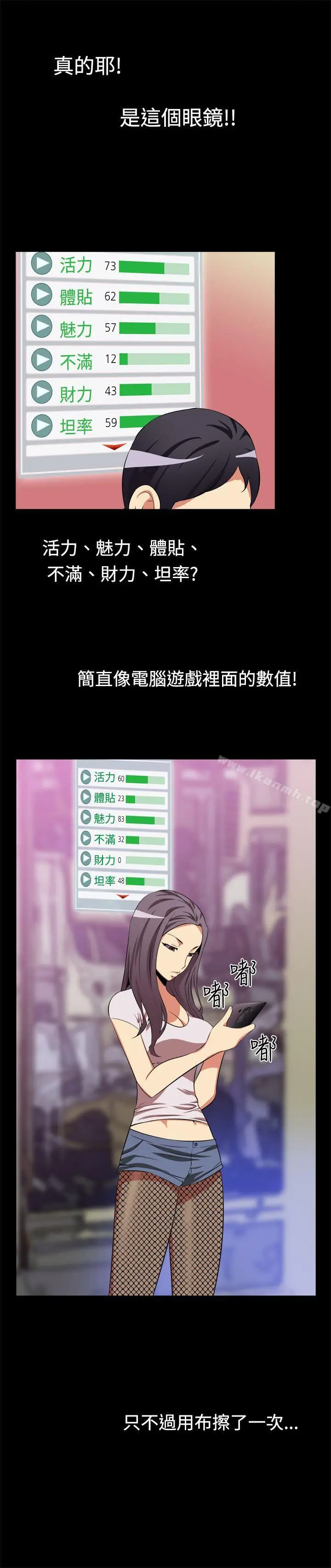 漫画《恋爱辅助器》第2话第3张图
