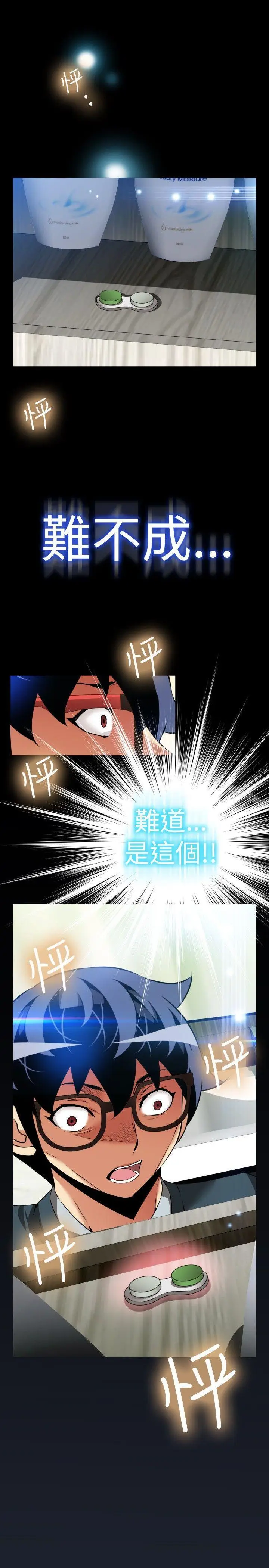 漫画《恋爱辅助器》第89话第13张图