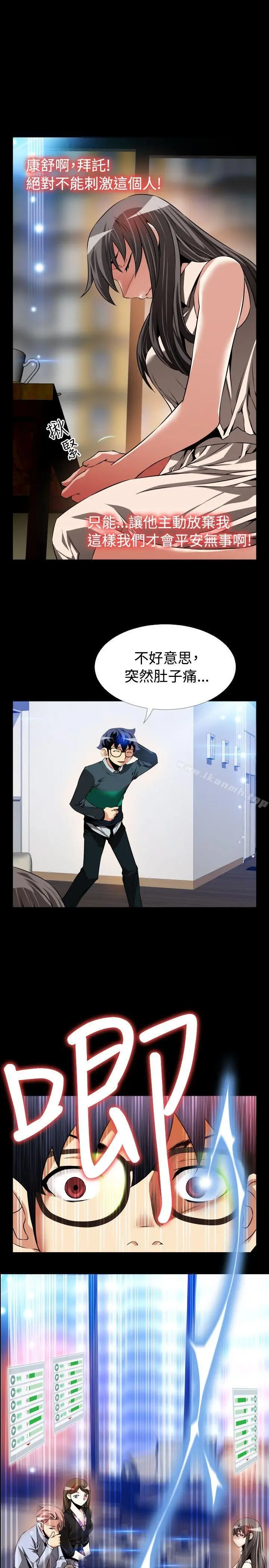 漫画《恋爱辅助器》第89话第17张图