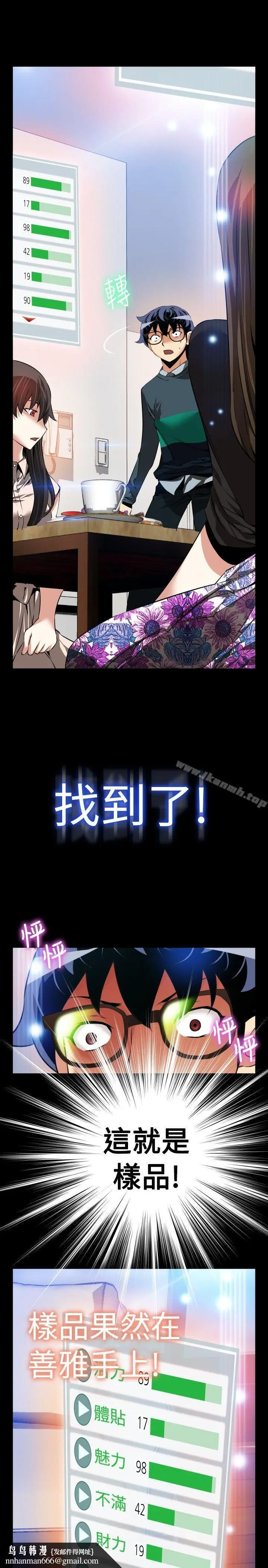漫画《恋爱辅助器》第89话第19张图