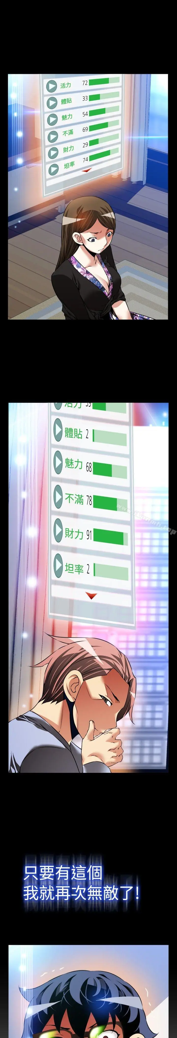 漫画《恋爱辅助器》第89话第21张图