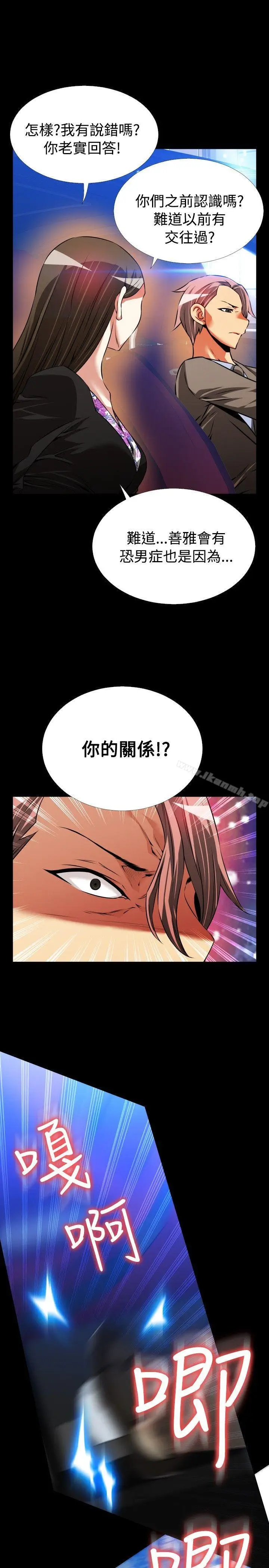 漫画《恋爱辅助器》第89话第31张图