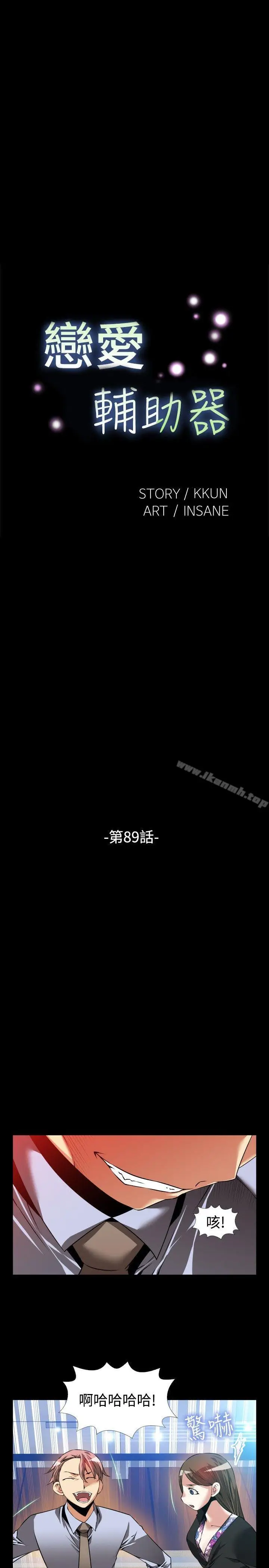 漫画《恋爱辅助器》第89话第5张图