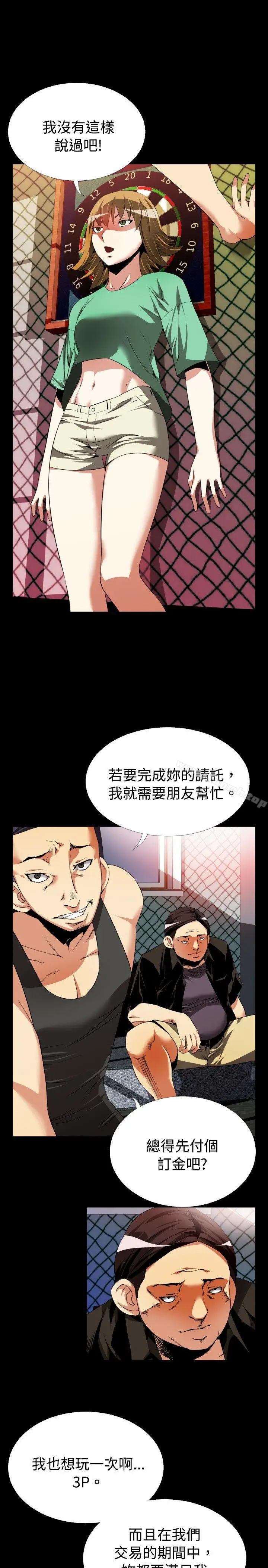漫画《恋爱辅助器》第49话第13张图