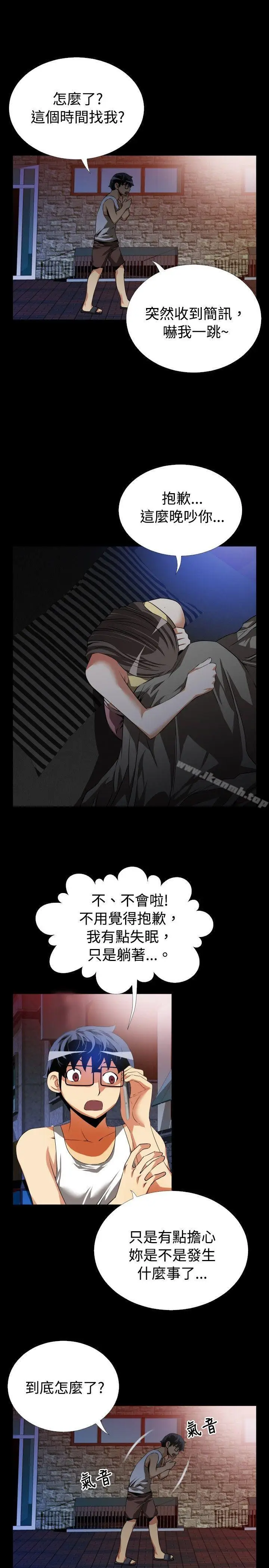 漫画《恋爱辅助器》第49话第29张图