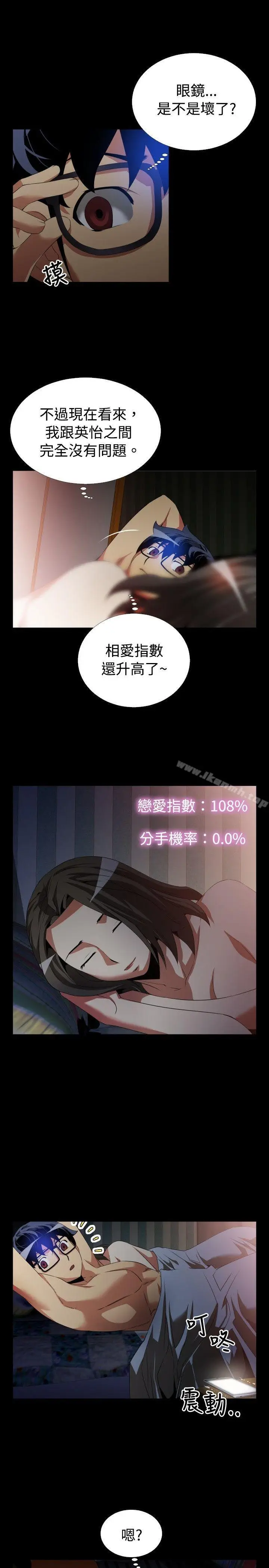 漫画《恋爱辅助器》第49话第9张图