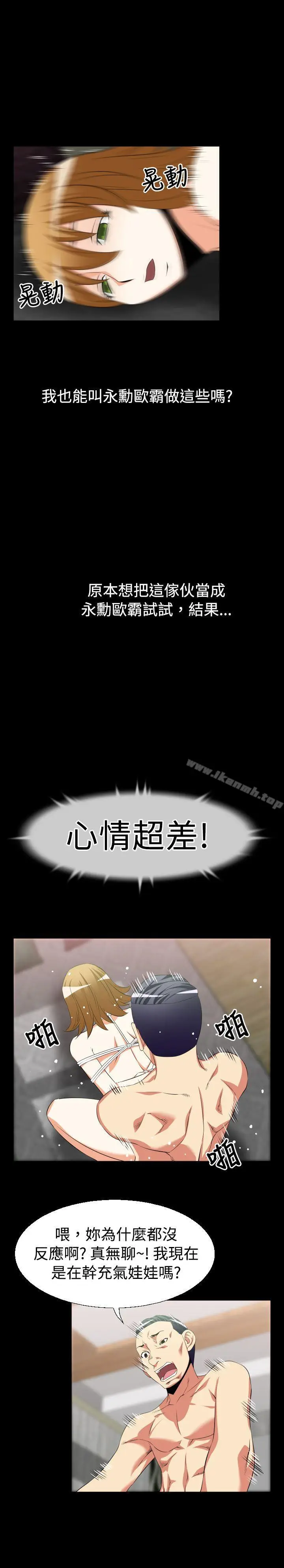 漫画《恋爱辅助器》第34话第14张图