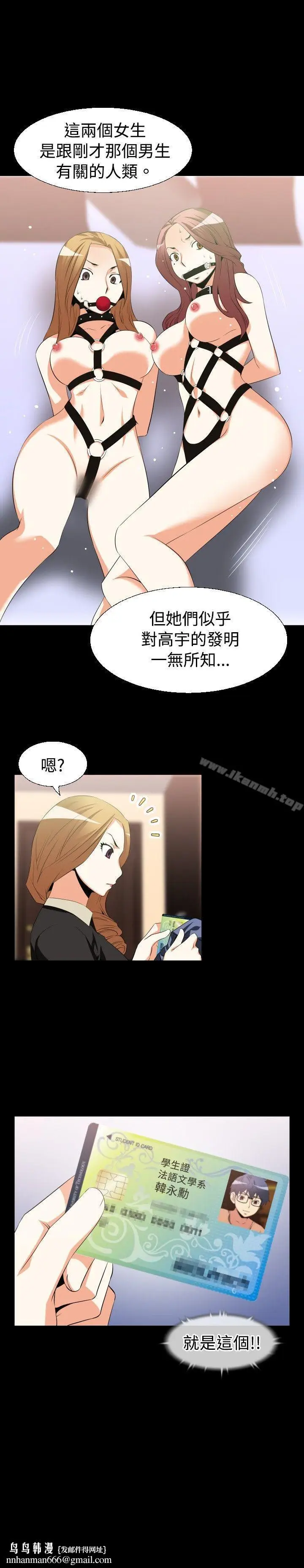 漫画《恋爱辅助器》第34话第19张图