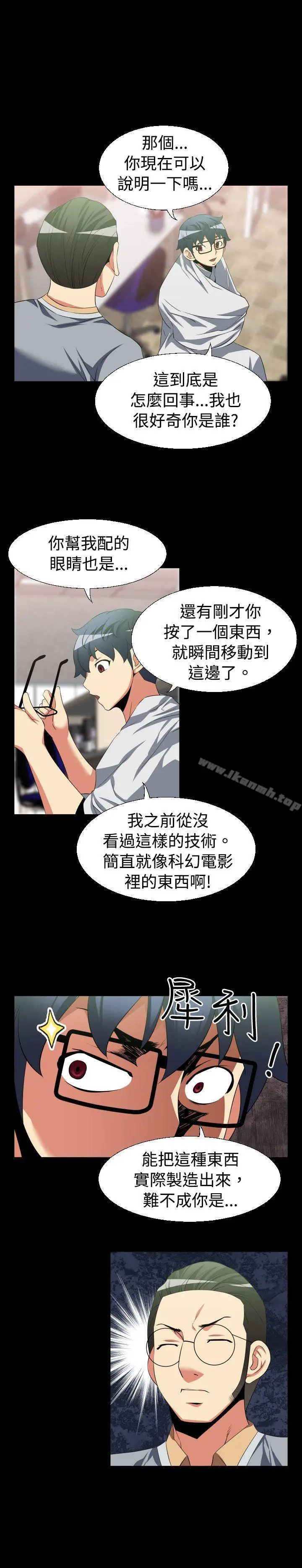 漫画《恋爱辅助器》第34话第2张图