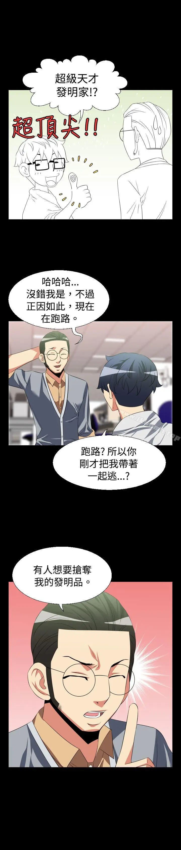 漫画《恋爱辅助器》第34话第3张图
