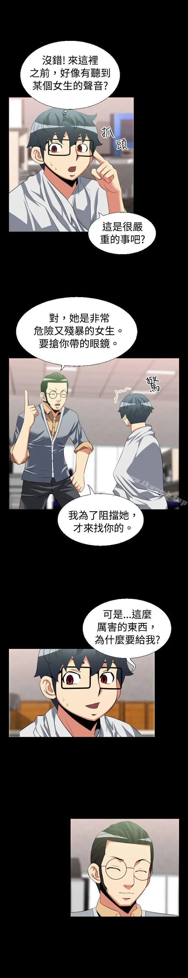 漫画《恋爱辅助器》第34话第4张图