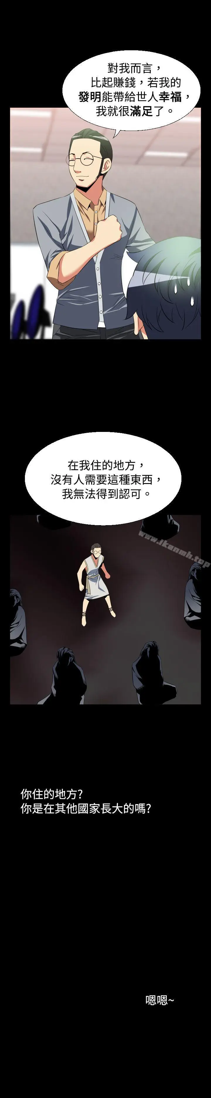 漫画《恋爱辅助器》第34话第5张图