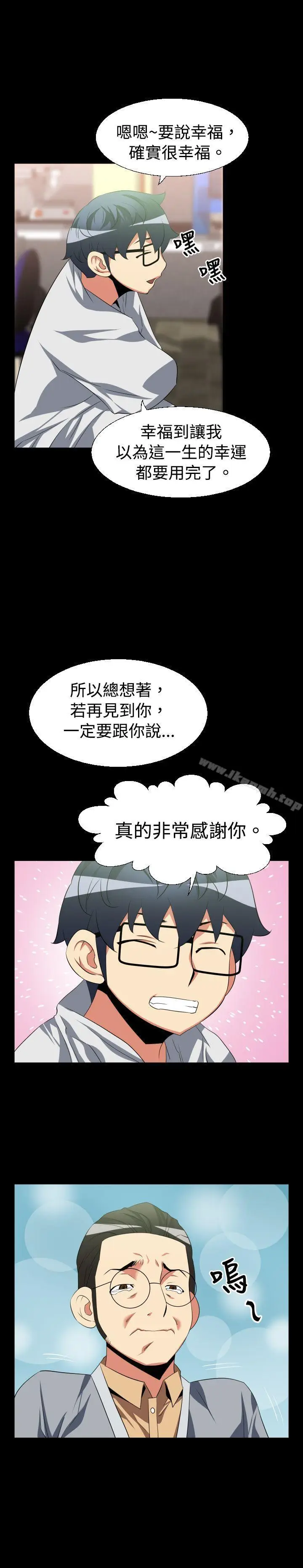 漫画《恋爱辅助器》第34话第8张图
