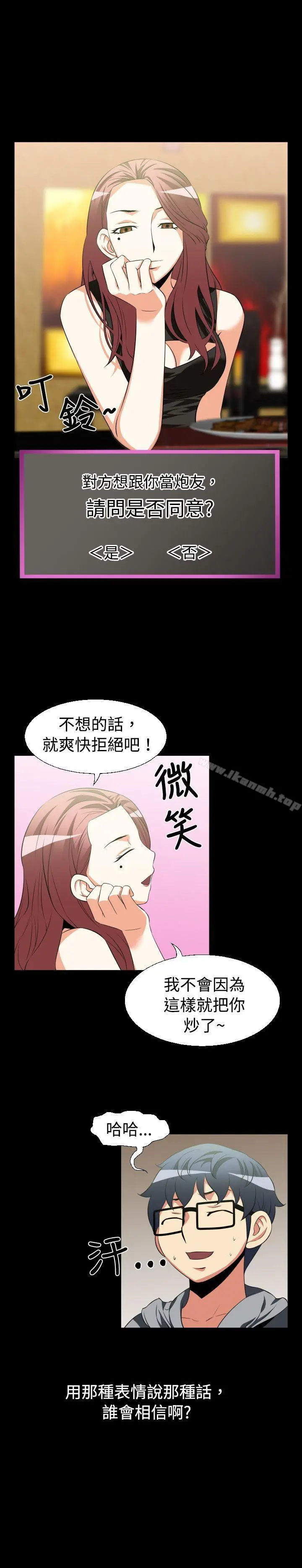 漫画《恋爱辅助器》第25话第12张图