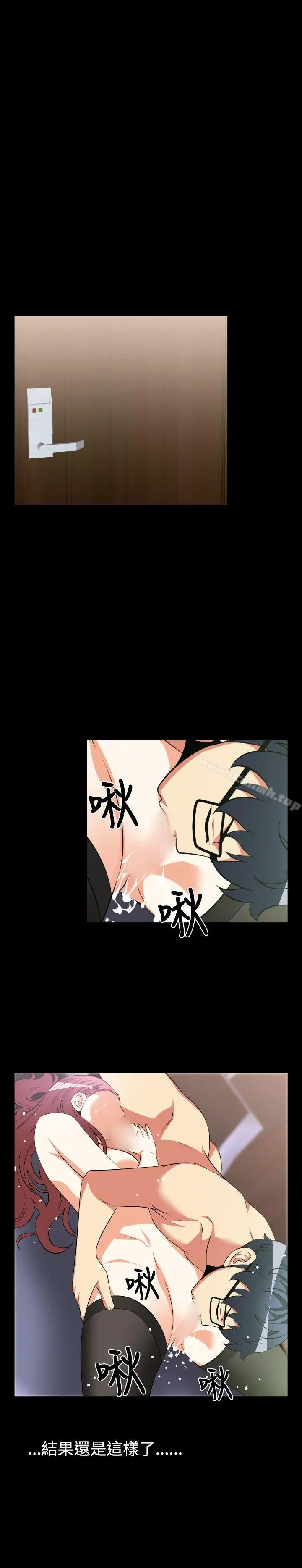 漫画《恋爱辅助器》第25话第13张图