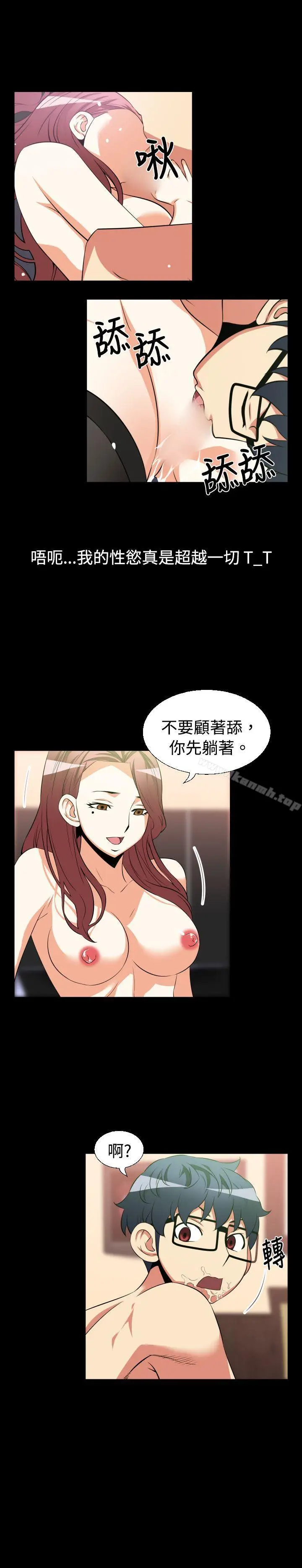 漫画《恋爱辅助器》第25话第14张图