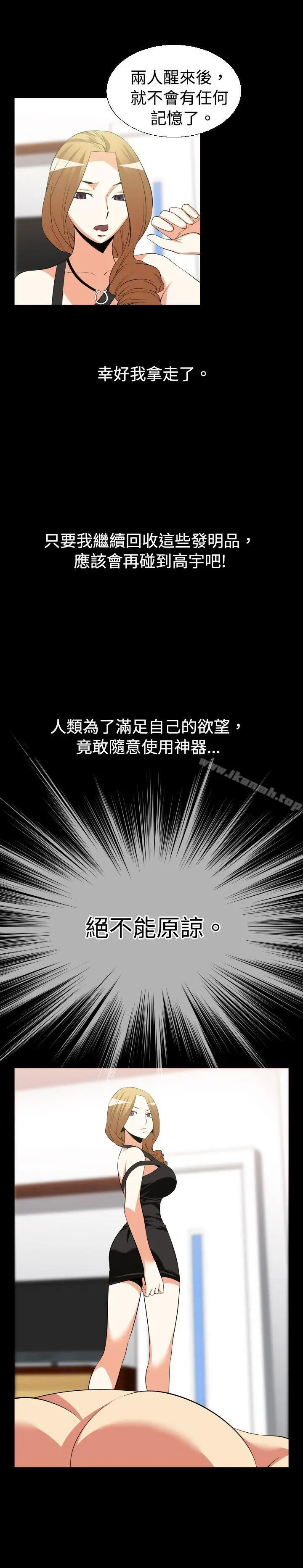 漫画《恋爱辅助器》第25话第6张图